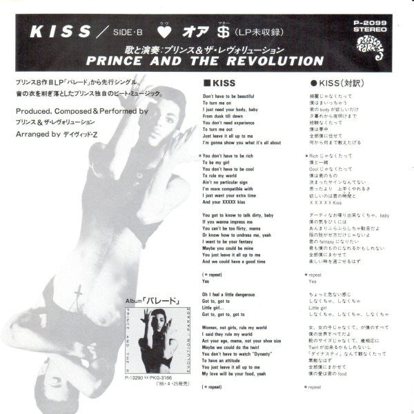Prince And The Revolution = プリンス & ザ・レヴォリューション* : Kiss (7", Single)