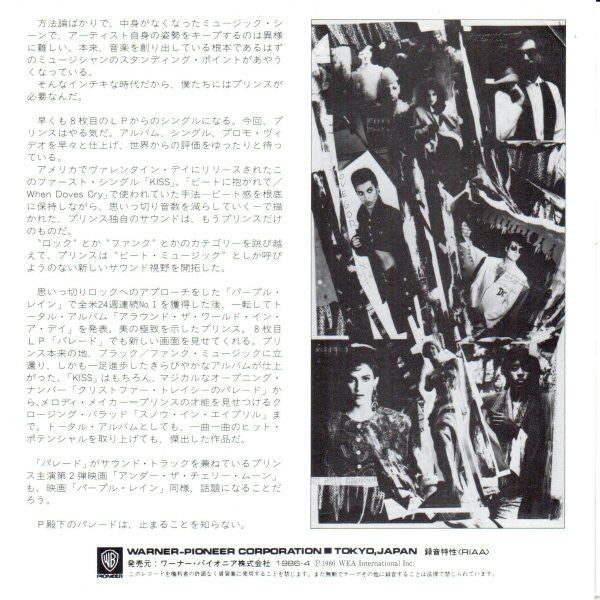 Prince And The Revolution = プリンス & ザ・レヴォリューション* : Kiss (7", Single)