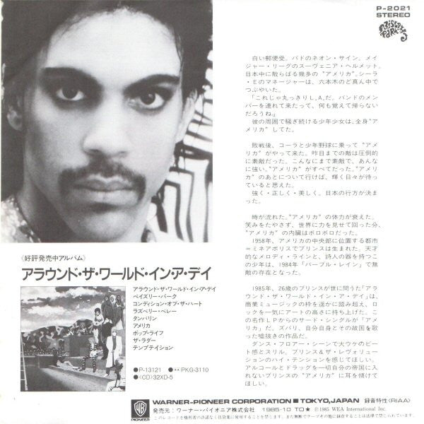 Prince And The Revolution = Prince And The Revolution : America = アメリカ (7", Single)