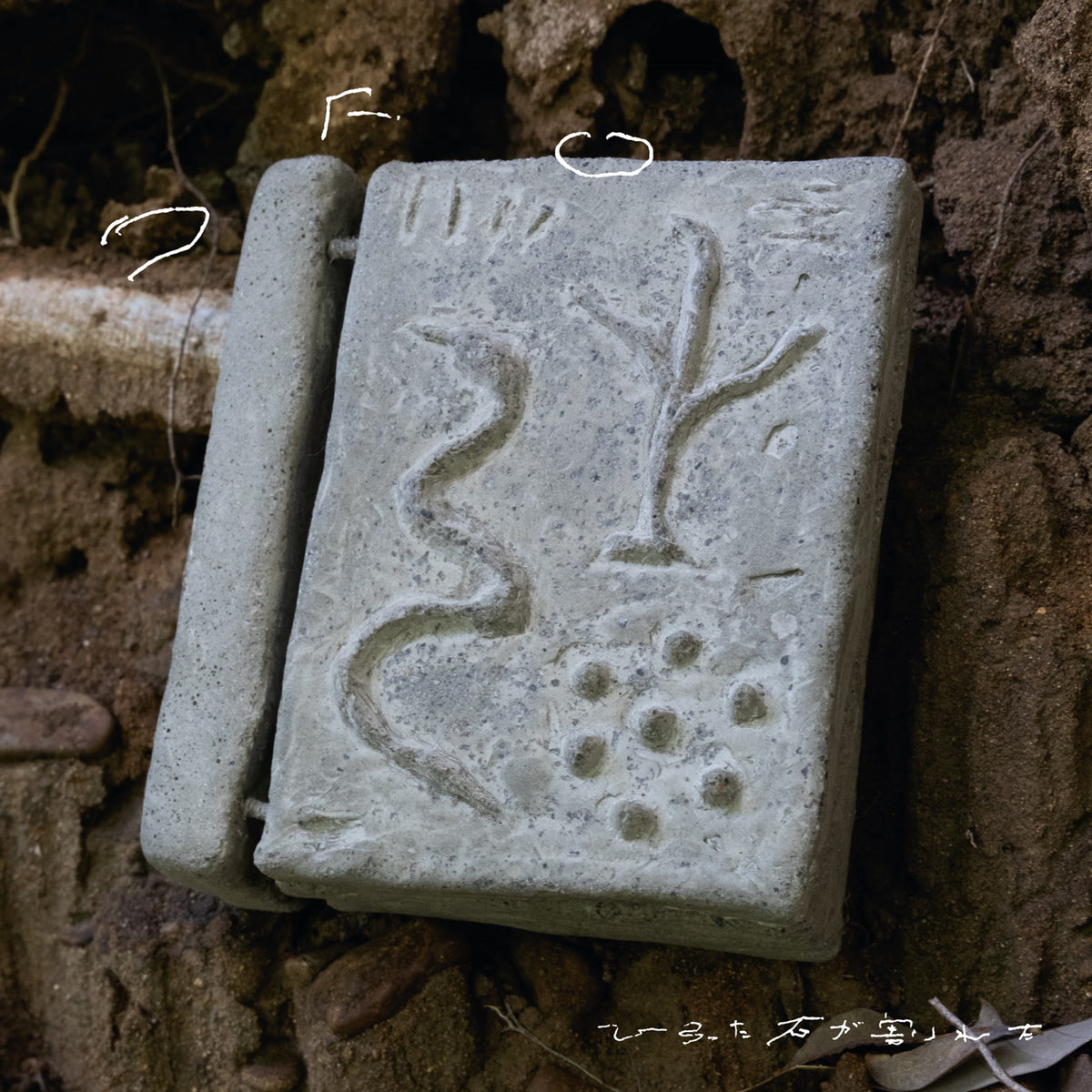 7FO - Hirotta ishiga wareta (ひろった石が割れた) (LP)