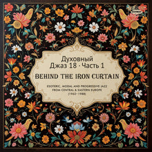 Various Artists - Spiritual Jazz 18: Behind the Iron Curtain PART 1 (LP)