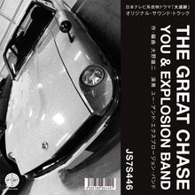 You & Explosion Band - Theme From "The Great Chase" / The Solitary Man In The Twilight (7")